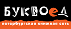 Скидка 10% для новых покупателей в bookvoed.ru! - Бурла